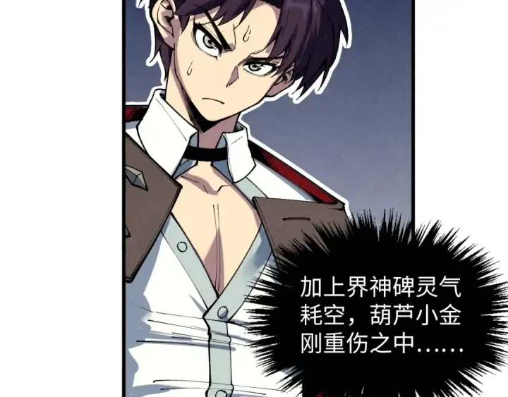 《这一世我要当至尊》第361话 大肆抽魂图143