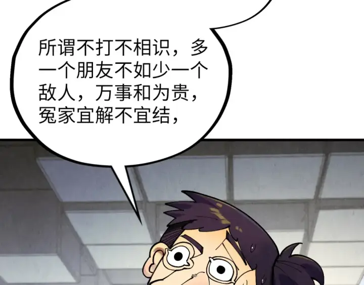 《这一世我要当至尊》第361话 大肆抽魂图149