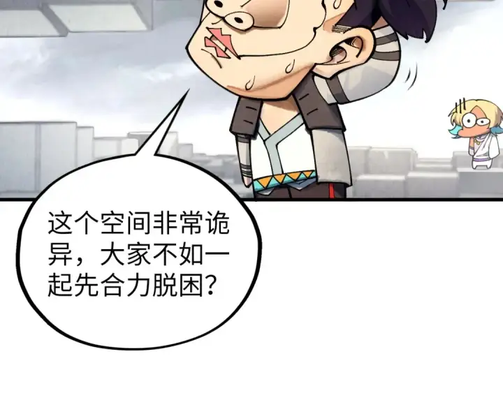 《这一世我要当至尊》第361话 大肆抽魂图150