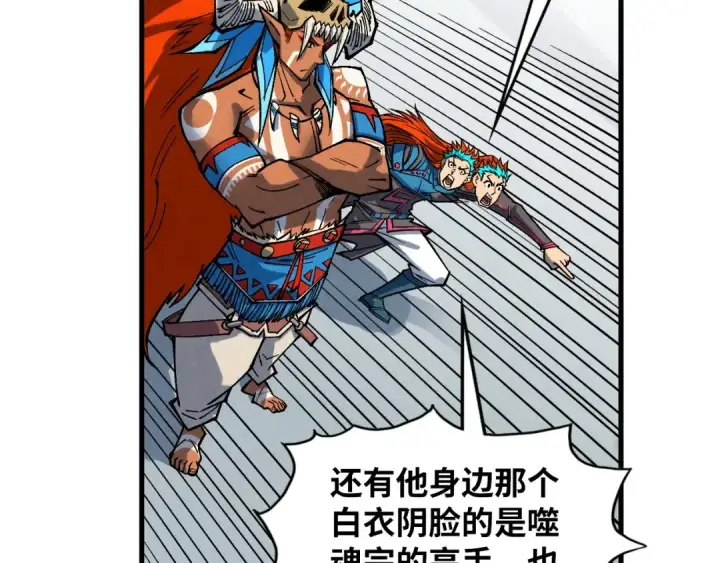《这一世我要当至尊》第361话 大肆抽魂图153