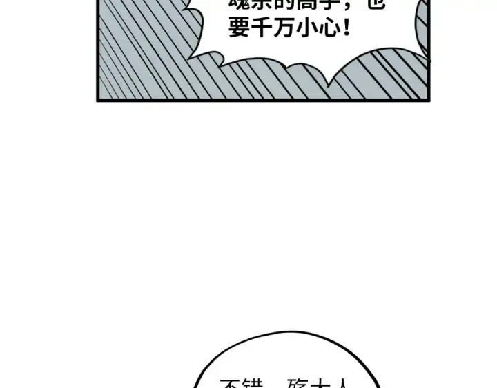 《这一世我要当至尊》第361话 大肆抽魂图154