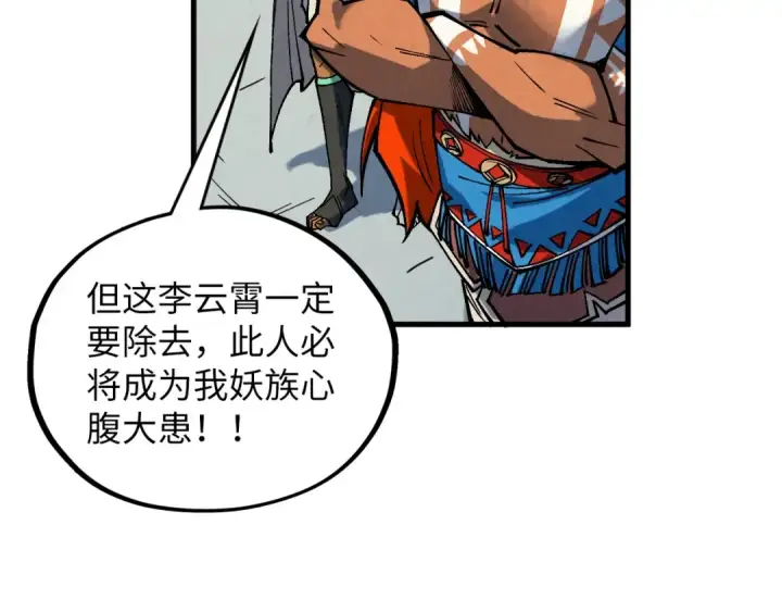 《这一世我要当至尊》第361话 大肆抽魂图156