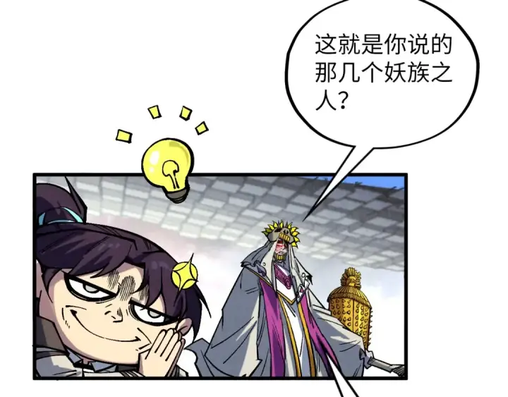 《这一世我要当至尊》第361话 大肆抽魂图159