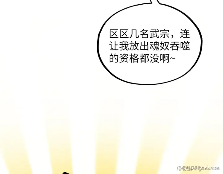 《这一世我要当至尊》第361话 大肆抽魂图160