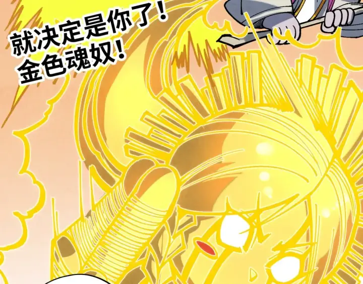 《这一世我要当至尊》第361话 大肆抽魂图163