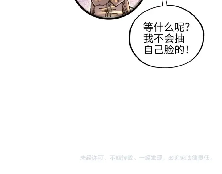 《这一世我要当至尊》第361话 大肆抽魂图167