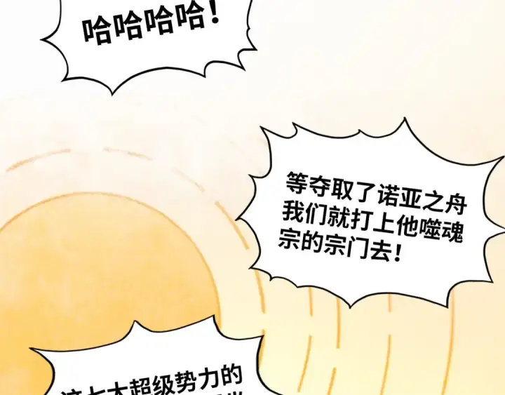 《这一世我要当至尊》第361话 大肆抽魂图17