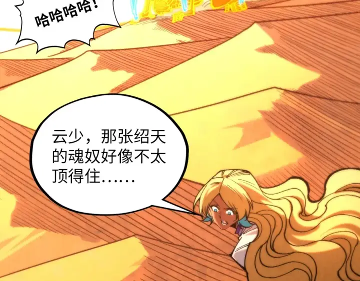 《这一世我要当至尊》第361话 大肆抽魂图19