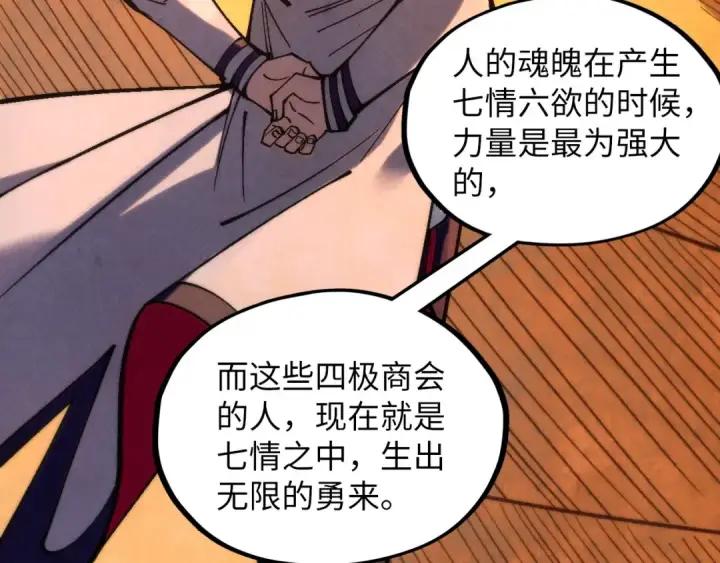 《这一世我要当至尊》第361话 大肆抽魂图21