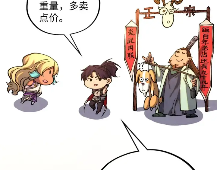 《这一世我要当至尊》第361话 大肆抽魂图26