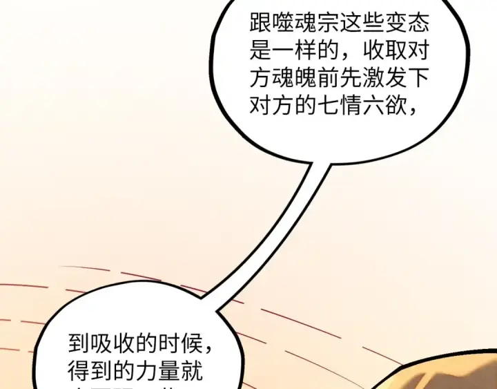 《这一世我要当至尊》第361话 大肆抽魂图27