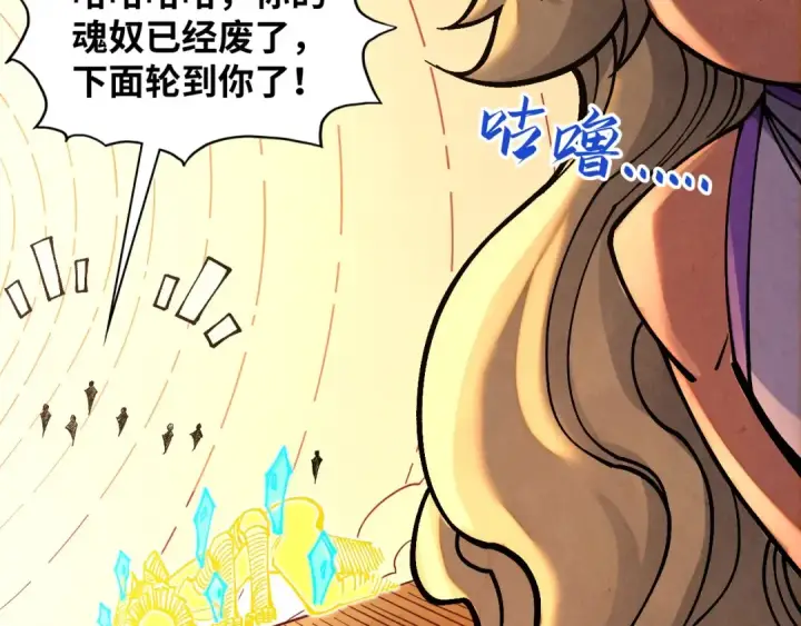 《这一世我要当至尊》第361话 大肆抽魂图29