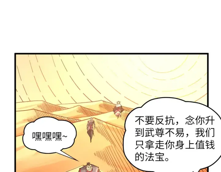 《这一世我要当至尊》第361话 大肆抽魂图31