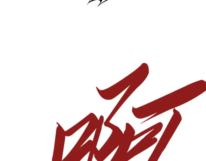 《这一世我要当至尊》第361话 大肆抽魂图38