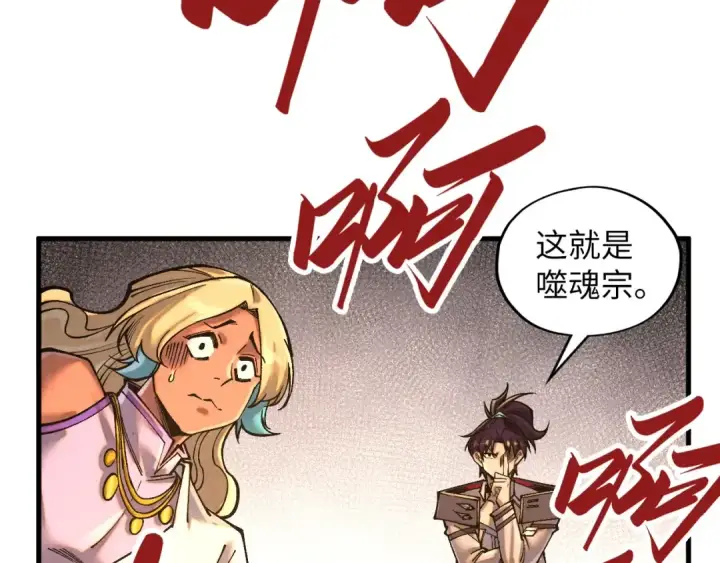 《这一世我要当至尊》第361话 大肆抽魂图39