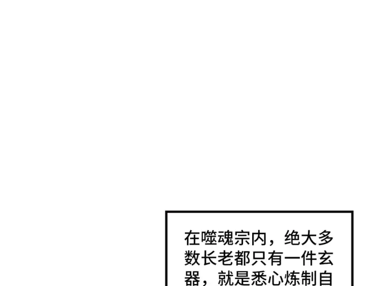 《这一世我要当至尊》第361话 大肆抽魂图5