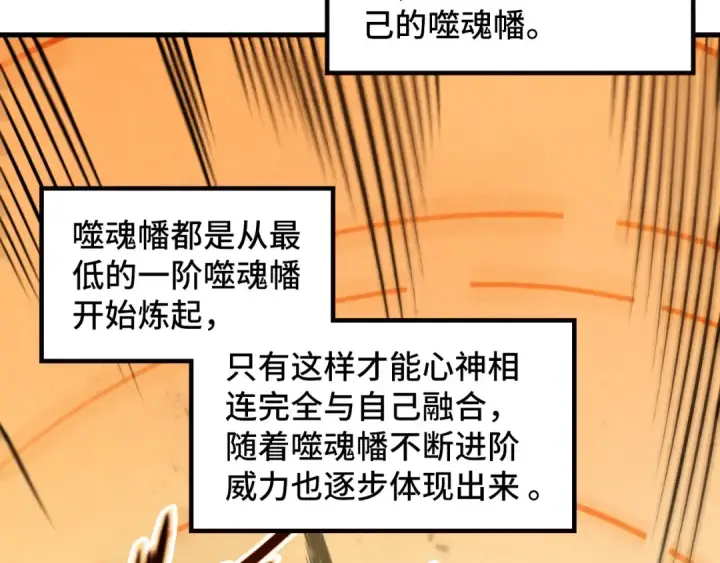 《这一世我要当至尊》第361话 大肆抽魂图6
