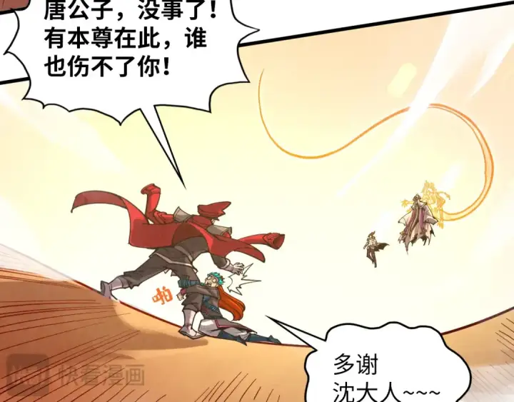 《这一世我要当至尊》第361话 大肆抽魂图70