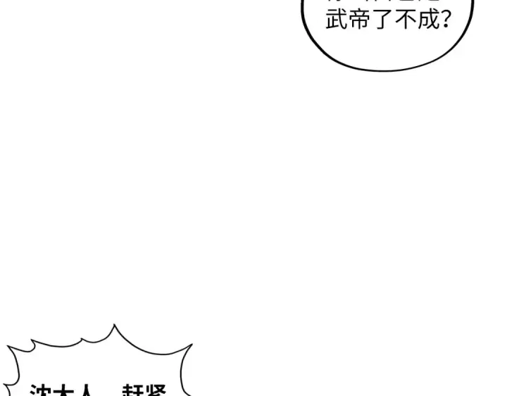 《这一世我要当至尊》第361话 大肆抽魂图73