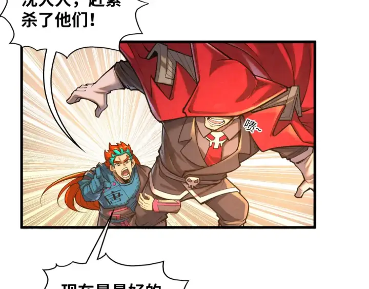 《这一世我要当至尊》第361话 大肆抽魂图74
