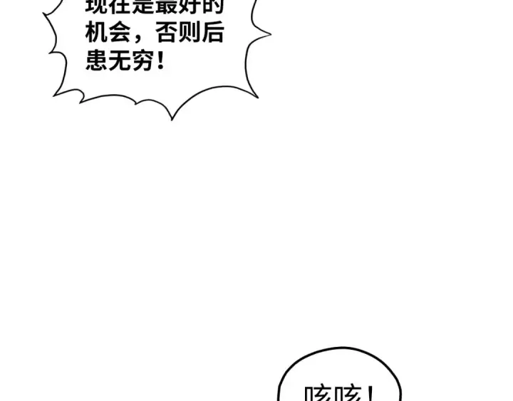 《这一世我要当至尊》第361话 大肆抽魂图75