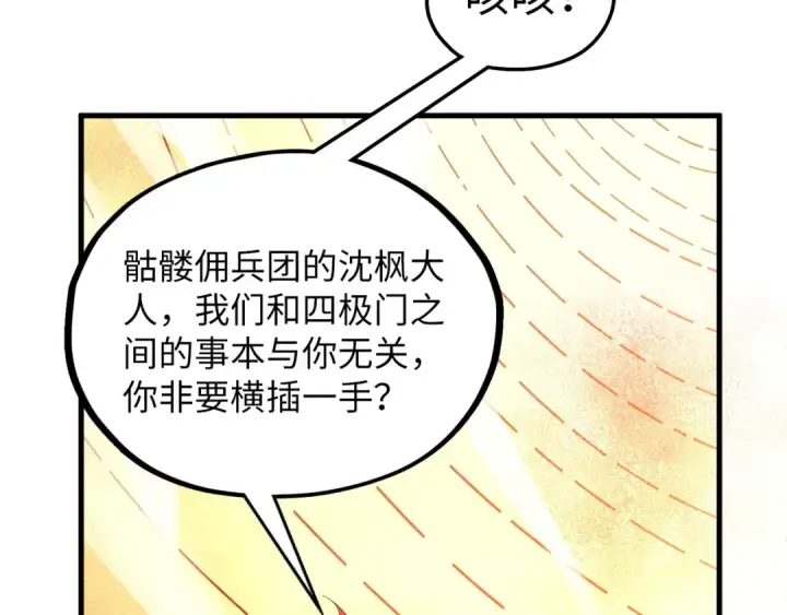 《这一世我要当至尊》第361话 大肆抽魂图76