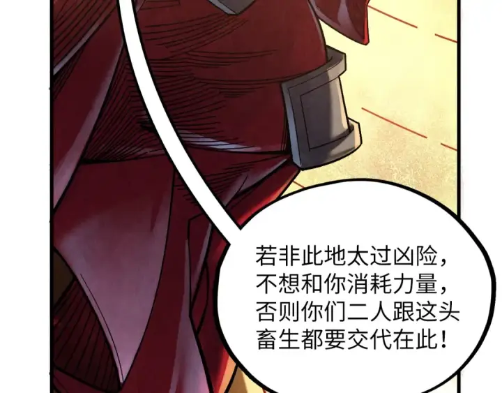《这一世我要当至尊》第361话 大肆抽魂图78