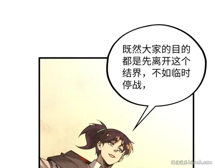 《这一世我要当至尊》第361话 大肆抽魂图80