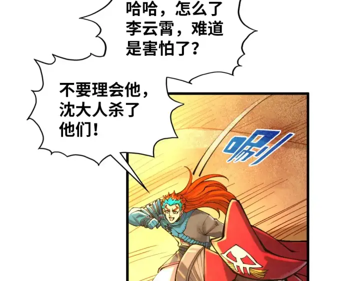《这一世我要当至尊》第361话 大肆抽魂图83