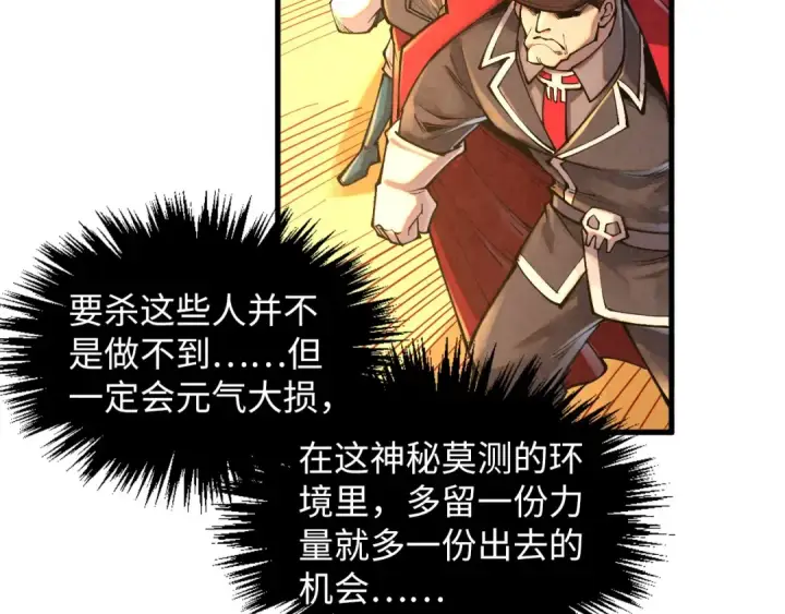 《这一世我要当至尊》第361话 大肆抽魂图84