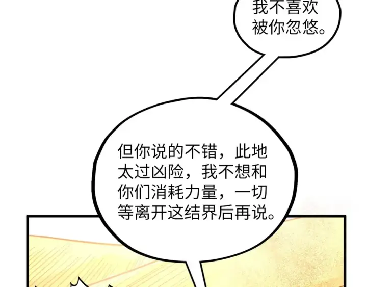 《这一世我要当至尊》第361话 大肆抽魂图86