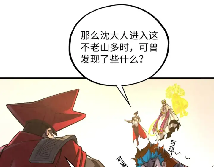 《这一世我要当至尊》第361话 大肆抽魂图89
