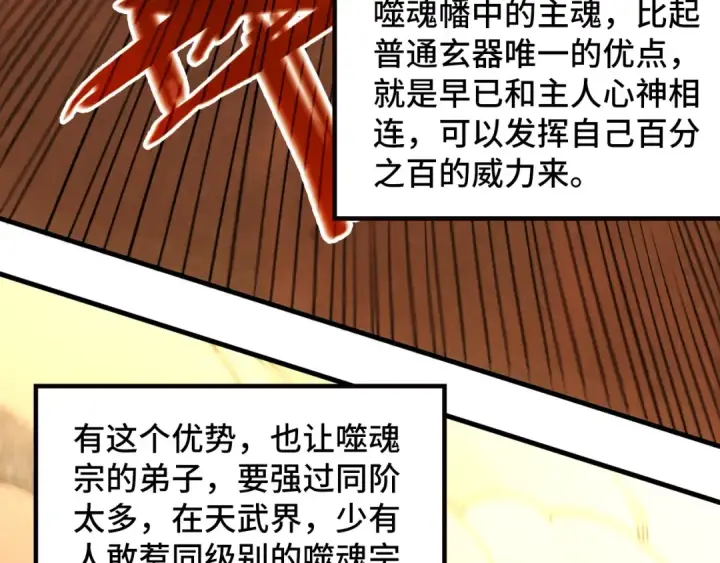 《这一世我要当至尊》第361话 大肆抽魂图9