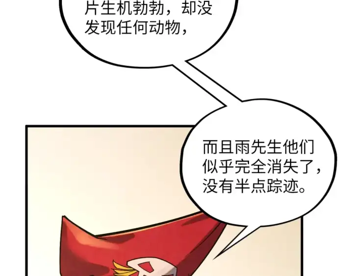 《这一世我要当至尊》第361话 大肆抽魂图91