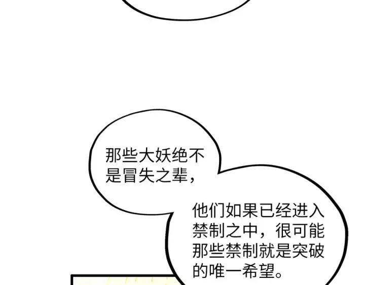 《这一世我要当至尊》第361话 大肆抽魂图94