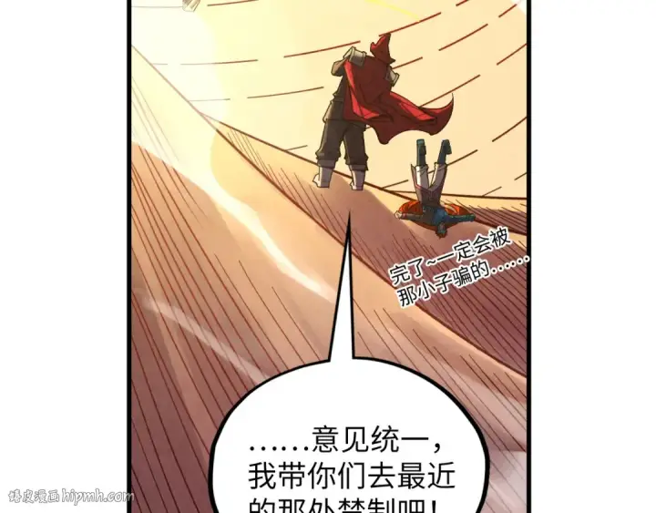 《这一世我要当至尊》第361话 大肆抽魂图96