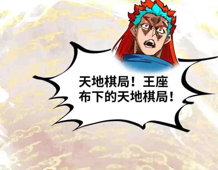 《这一世我要当至尊》第362话 天地棋局图116