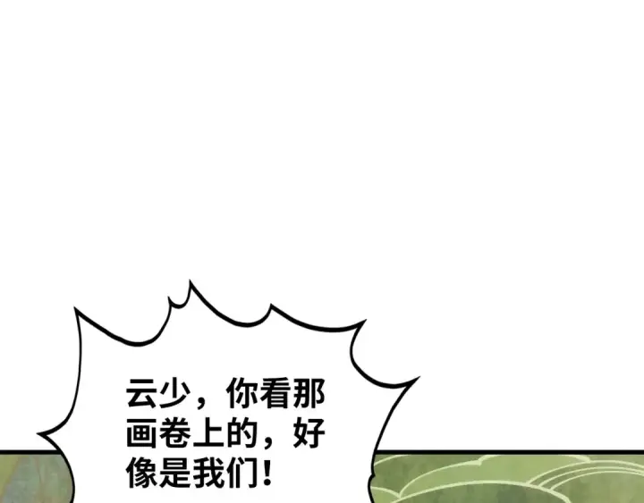 《这一世我要当至尊》第362话 天地棋局图125