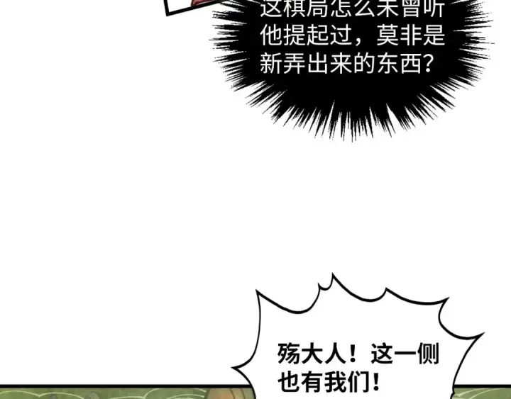 《这一世我要当至尊》第362话 天地棋局图130