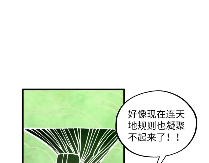 《这一世我要当至尊》第362话 天地棋局图133
