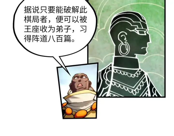 《这一世我要当至尊》第362话 天地棋局图135