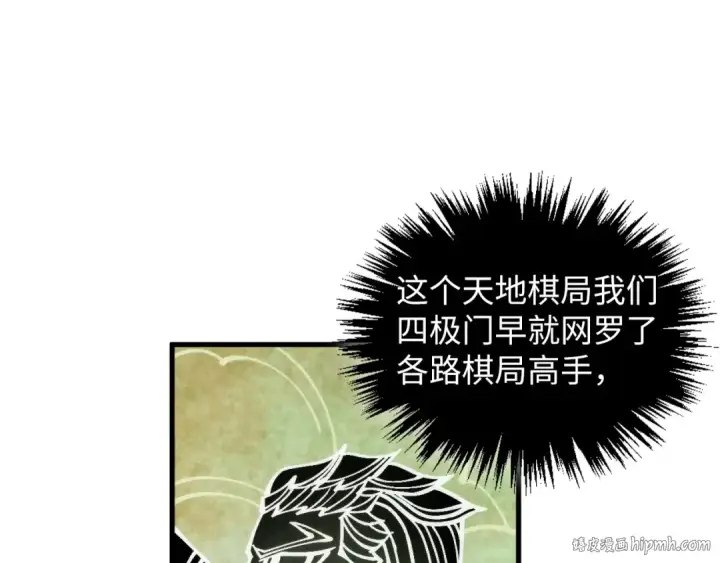 《这一世我要当至尊》第362话 天地棋局图136