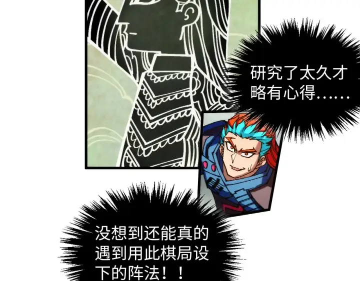 《这一世我要当至尊》第362话 天地棋局图137