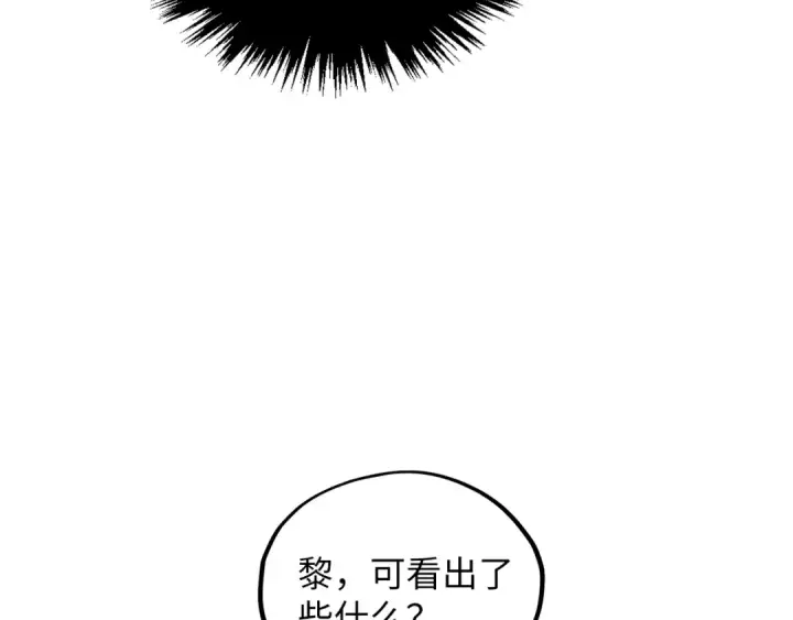 《这一世我要当至尊》第362话 天地棋局图138