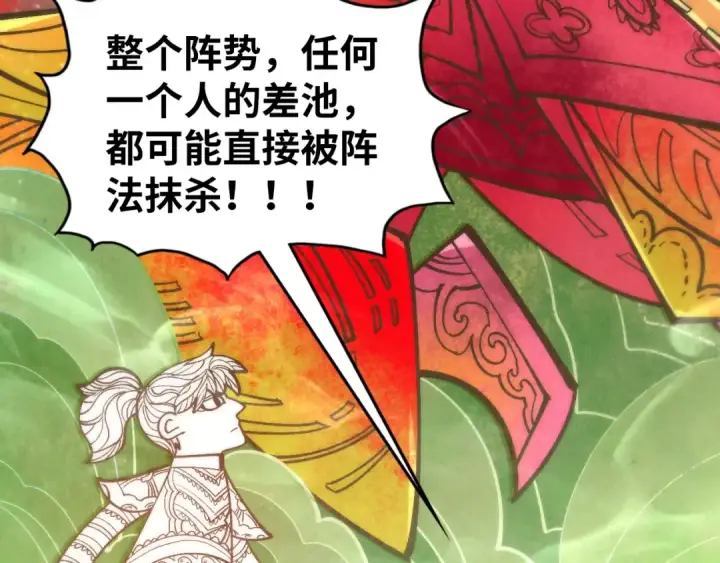 《这一世我要当至尊》第362话 天地棋局图161