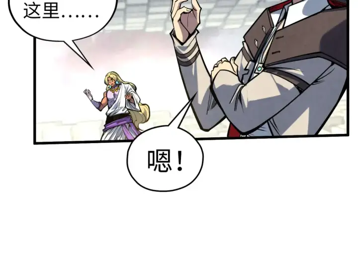 《这一世我要当至尊》第362话 天地棋局图25