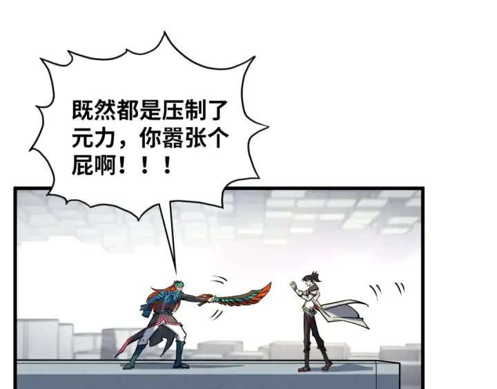 《这一世我要当至尊》第362话 天地棋局图31