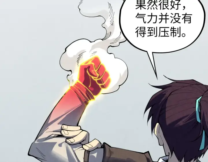 《这一世我要当至尊》第362话 天地棋局图42