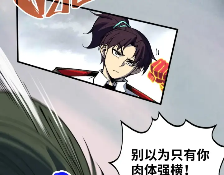 《这一世我要当至尊》第362话 天地棋局图45