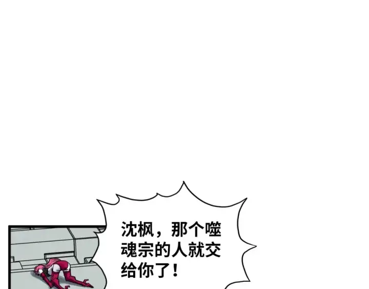 《这一世我要当至尊》第362话 天地棋局图5